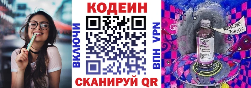 Кодеин напиток Lean (лин)  Лаишево 